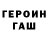 ГЕРОИН гречка Mario Mihalina